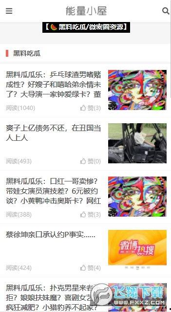 吃瓜网黑料曝光网下载,揭秘网络下载背后的真相